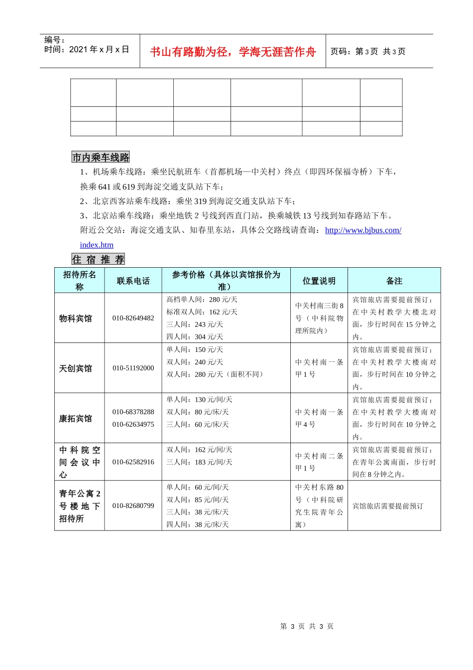 超算环境建设与应用项目系统运维及高性能计算培训_第3页