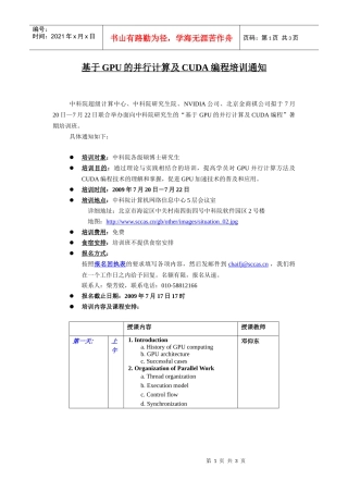 超算环境建设与应用项目系统运维及高性能计算培训