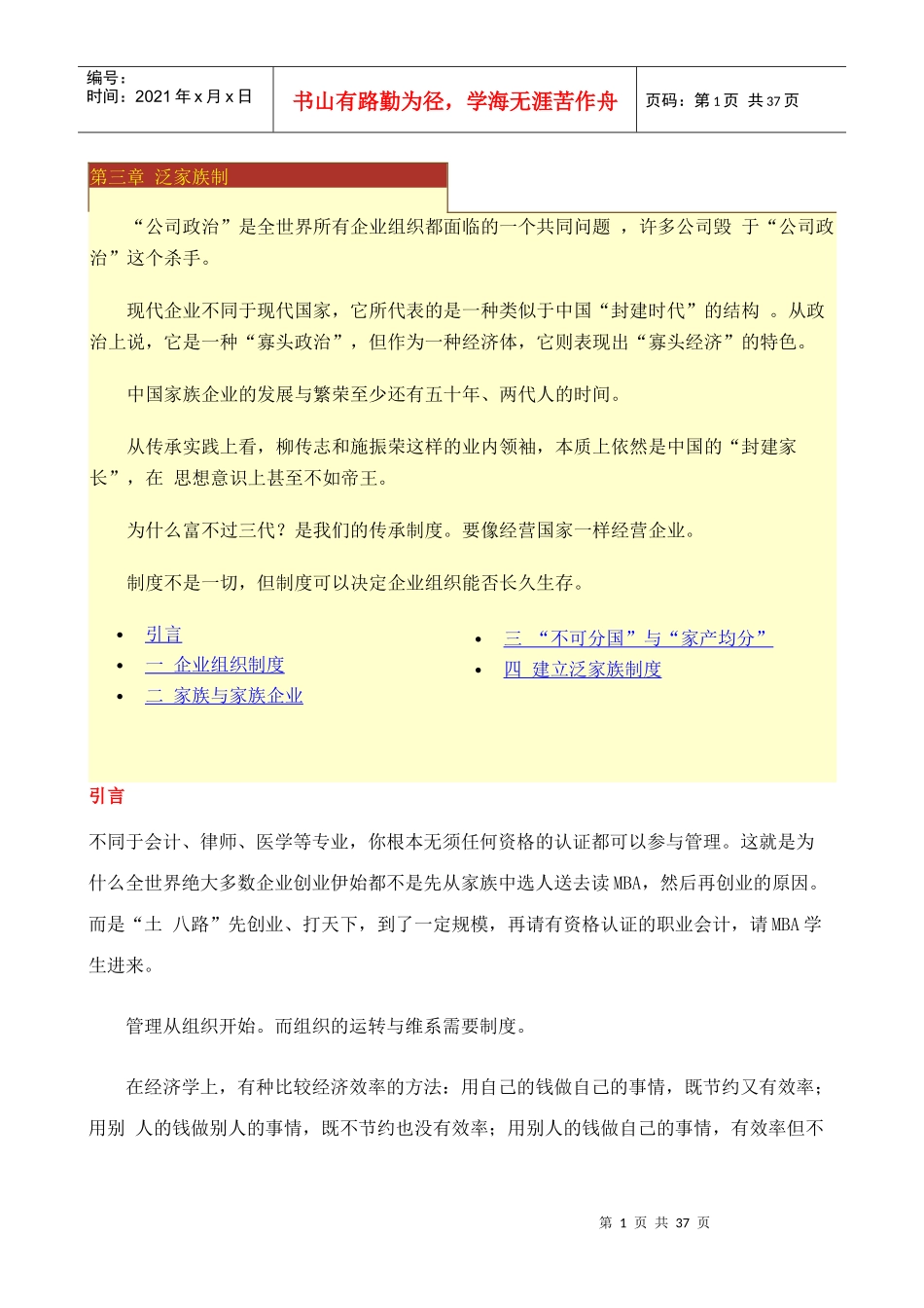 《泛家族制》全集_第1页
