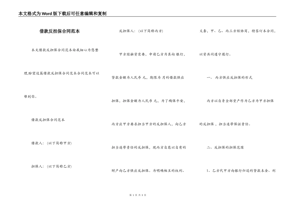 借款反担保合同范本_第1页