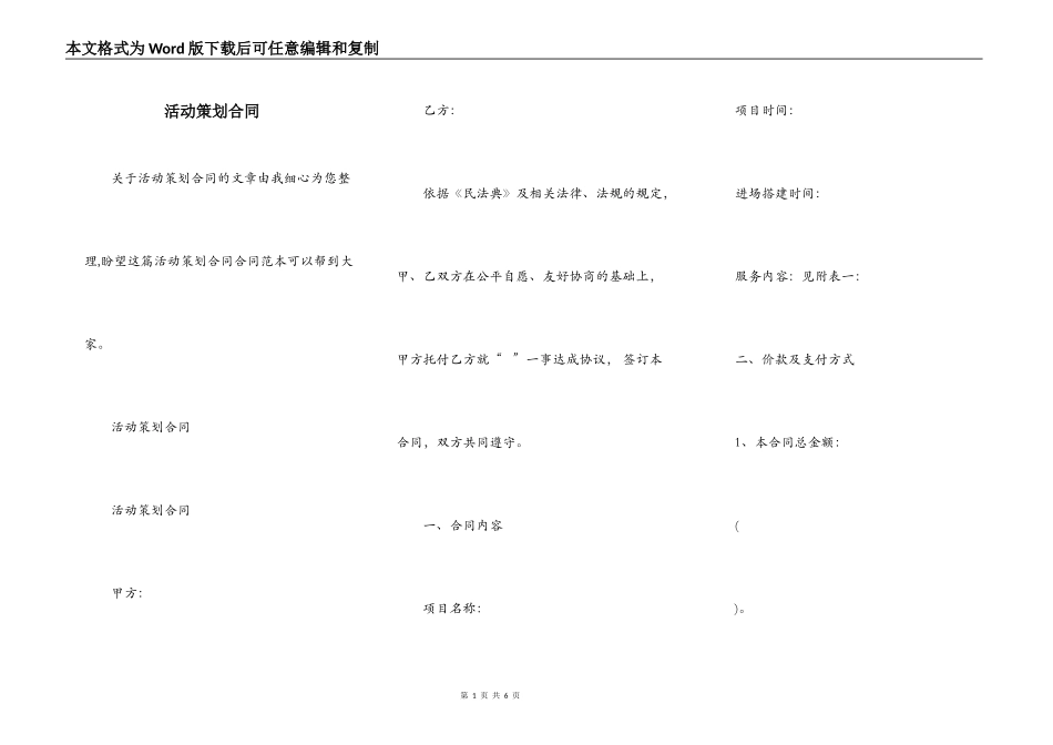 活动策划合同_第1页