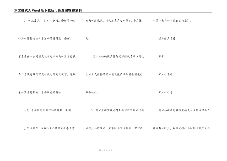 活动策划合同_第2页