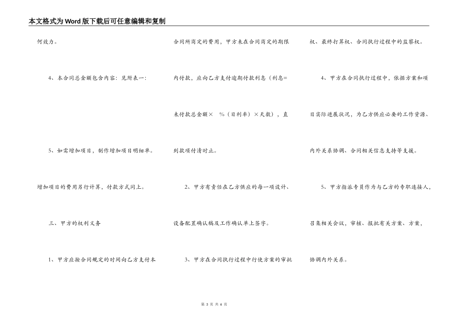 活动策划合同_第3页