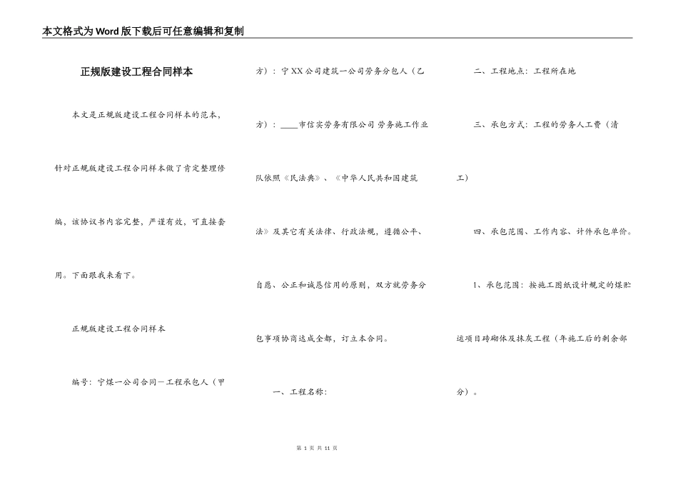 正规版建设工程合同样本_第1页
