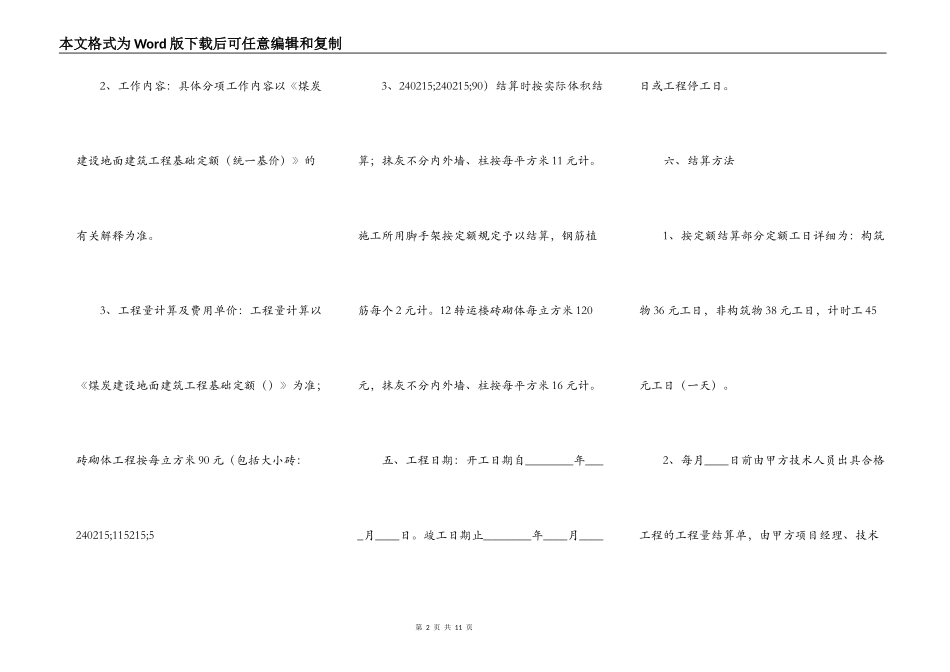 正规版建设工程合同样本_第2页