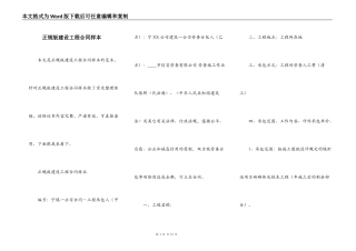 正规版建设工程合同样本