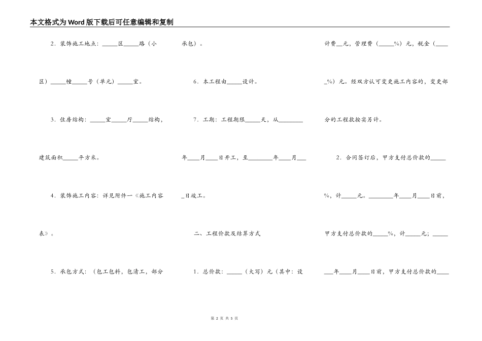 精品小型施工合同书_第2页