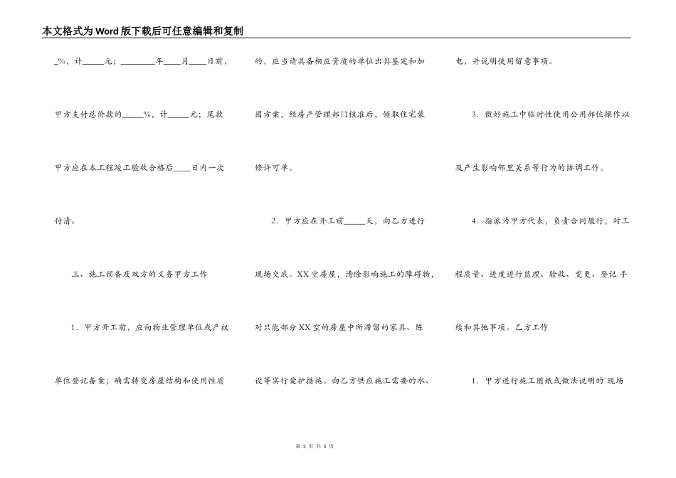 精品小型施工合同书_第3页