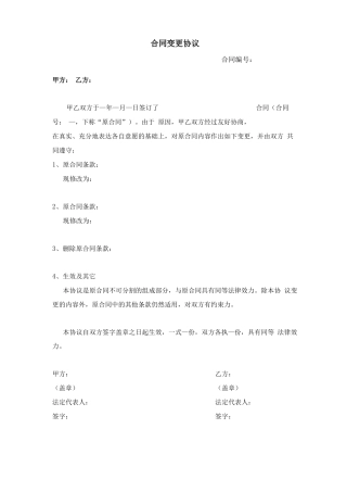 合同变更协议范本