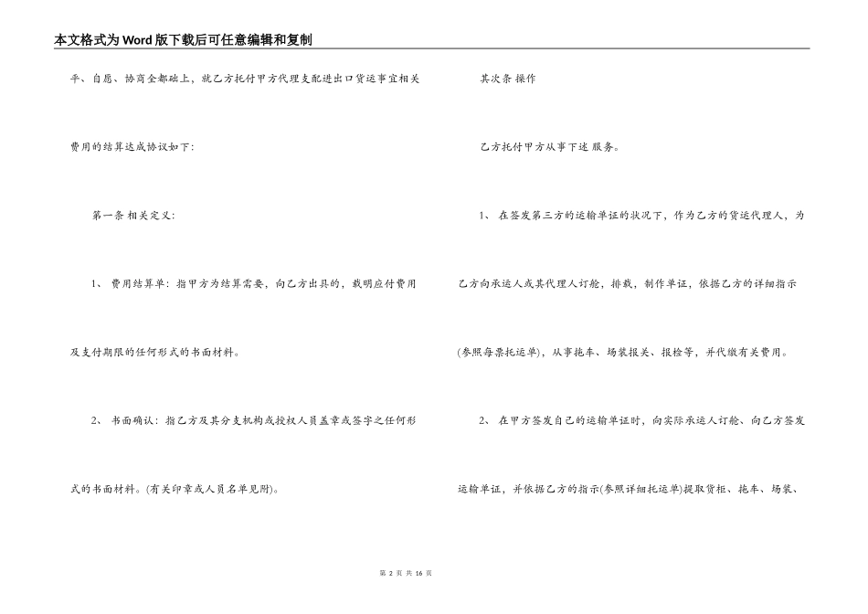 代理结算合同范本_第2页