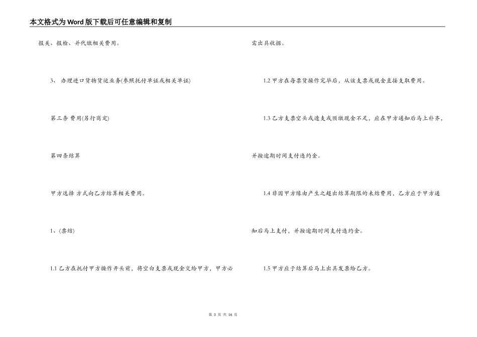 代理结算合同范本_第3页