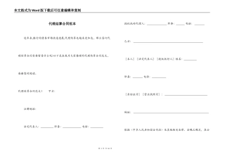 代理结算合同范本