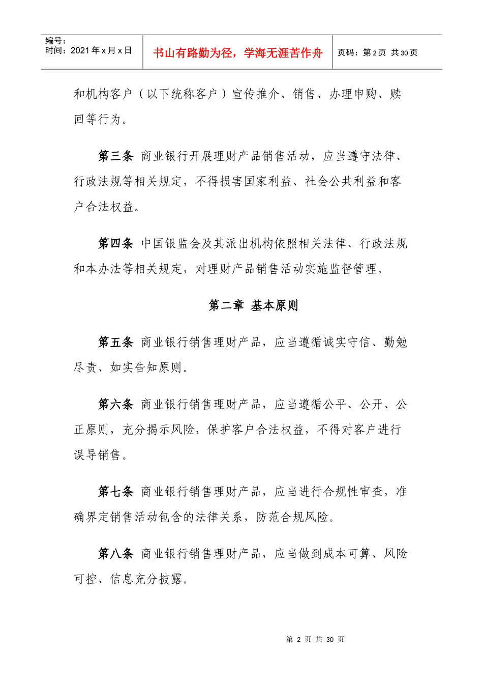 《商业银行理财产品销售管理办法》_第2页