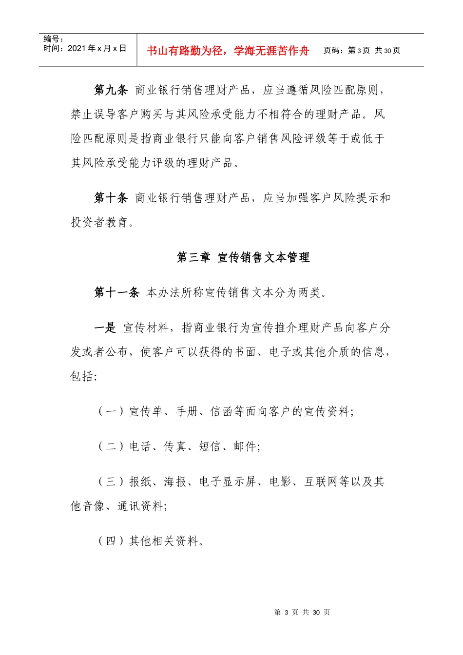 《商业银行理财产品销售管理办法》_第3页