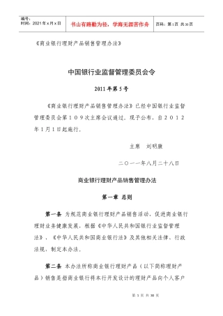 《商业银行理财产品销售管理办法》