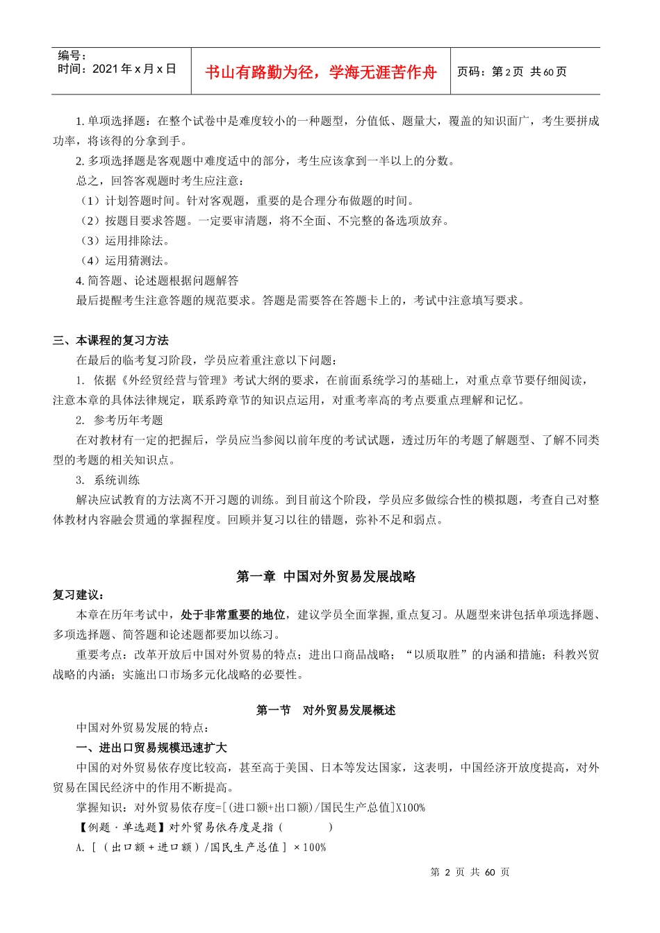《外经贸经营与管理》串讲讲义_第2页