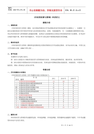 《外经贸经营与管理》串讲讲义