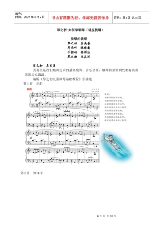 《琴之初如何学钢琴》讲稿琴之初如何学钢琴（讲座提纲
