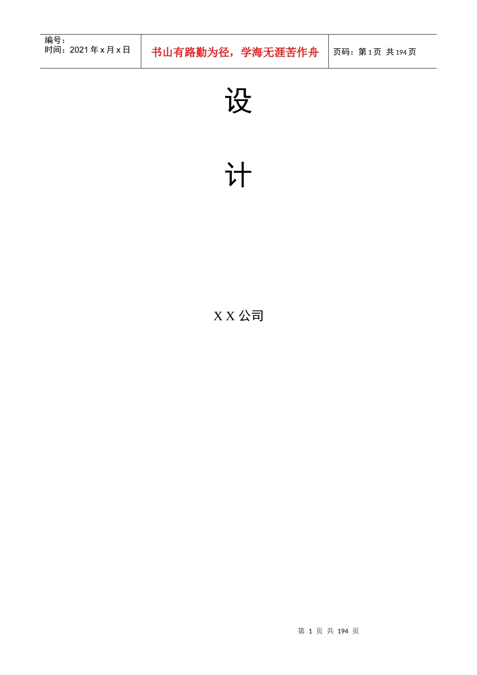 营业厅装修工程_第2页