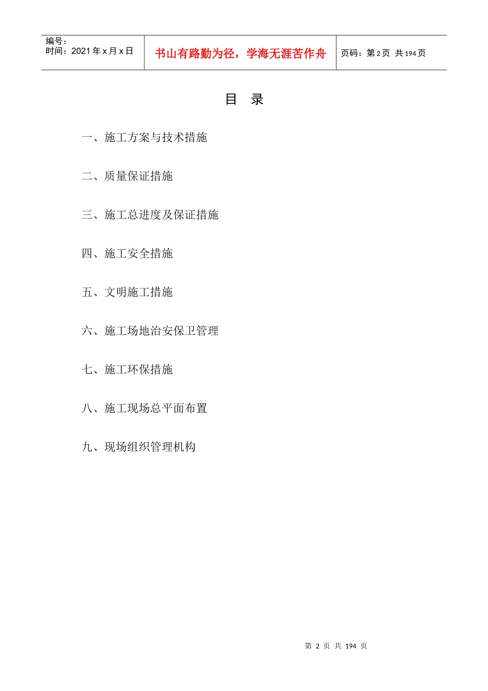 营业厅装修工程_第3页