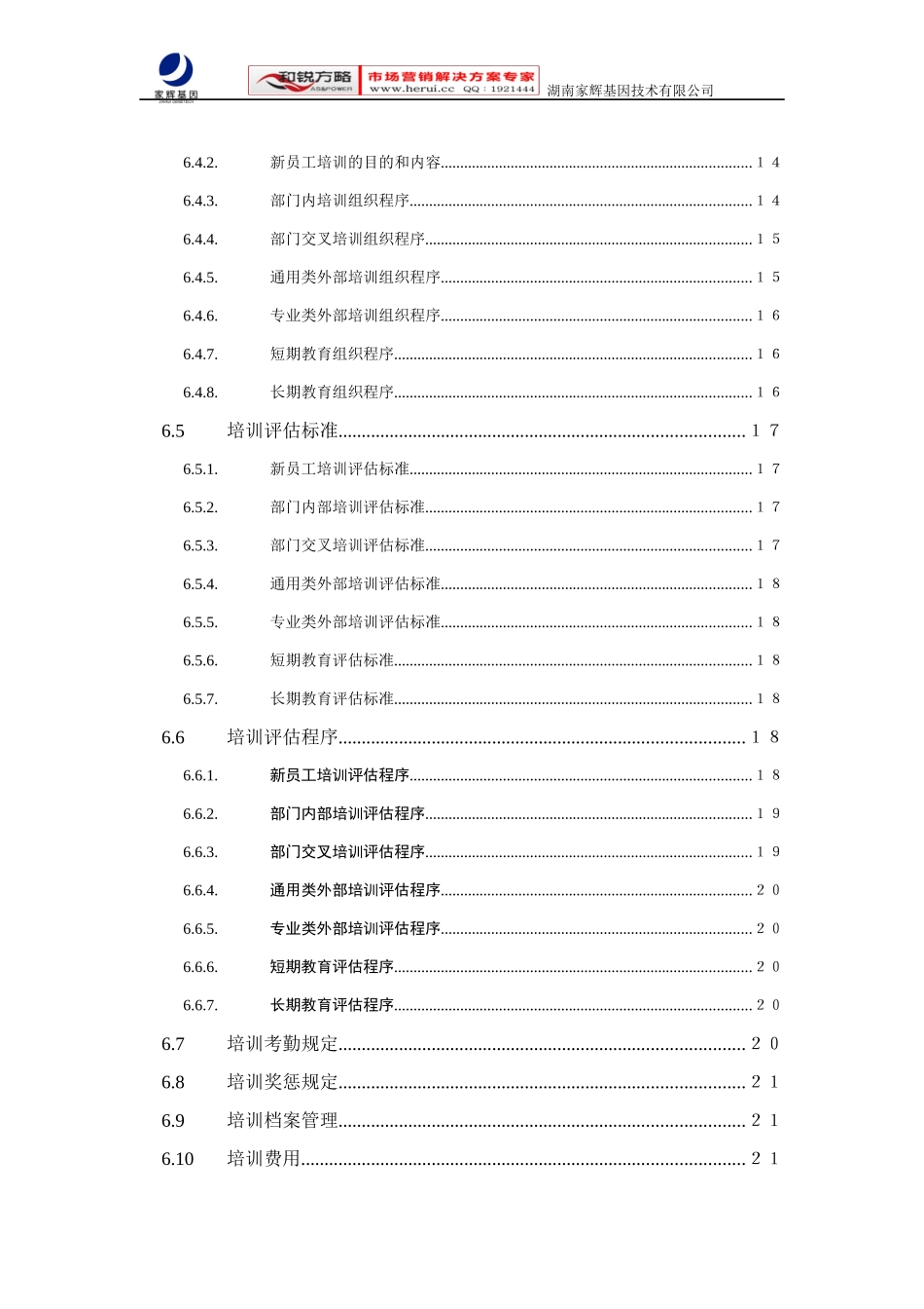 [和锐方略]家辉人力资源管理制度10_第3页