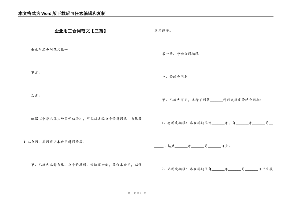 企业用工合同范文_第1页