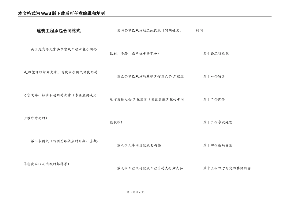 建筑工程承包合同格式_第1页