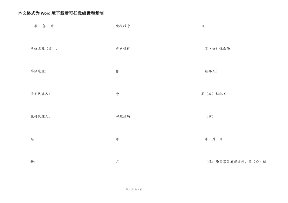 建筑工程承包合同格式_第3页
