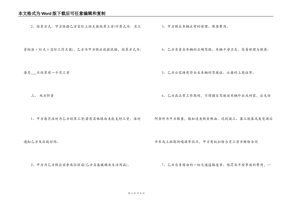驾驶员雇佣合同范本_第2页
