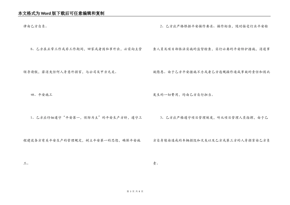 驾驶员雇佣合同范本_第3页