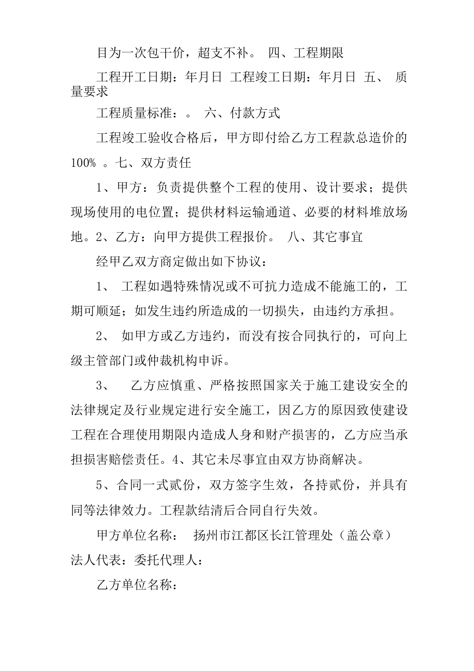 河道清淤工程合同_第2页
