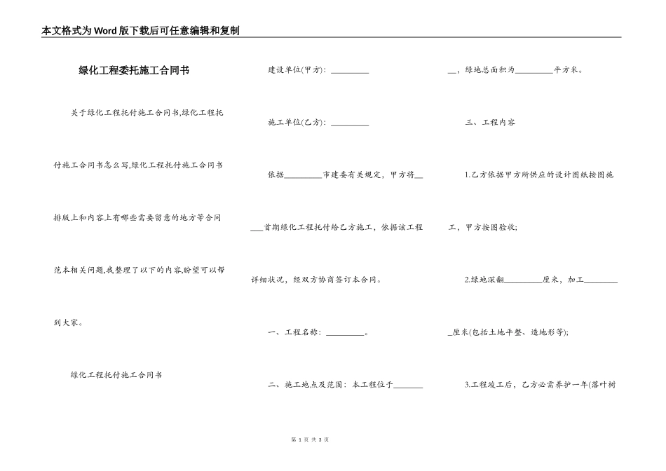 绿化工程委托施工合同书_第1页