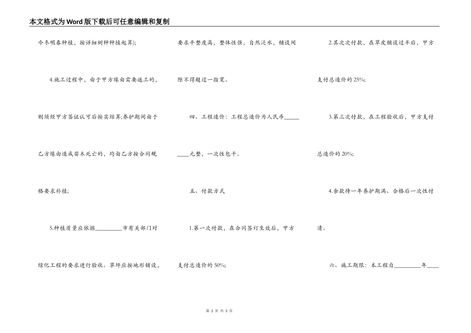 绿化工程委托施工合同书_第2页