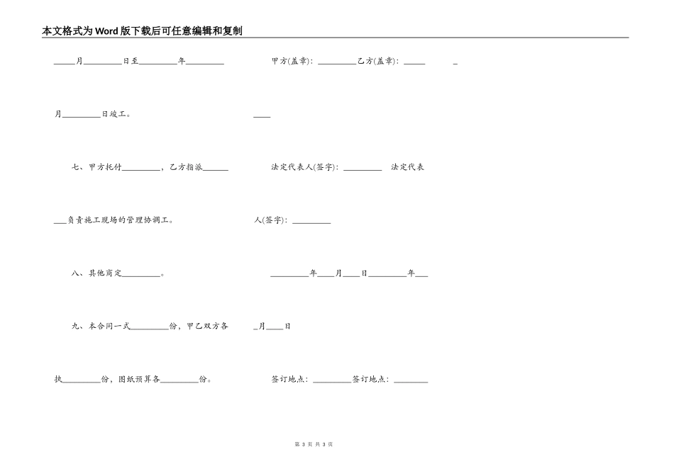 绿化工程委托施工合同书_第3页
