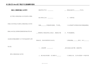 绿化工程委托施工合同书