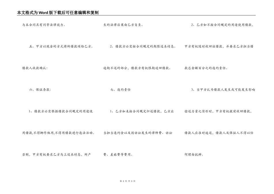 热门企业间借款合同范本_第2页