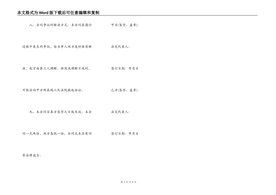 热门企业间借款合同范本_第3页