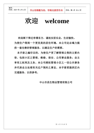 物业管理有限公司帝璟东方物业管理手册
