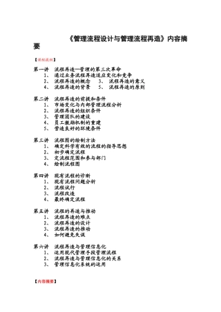 《管理流程设计与管理流程再造》