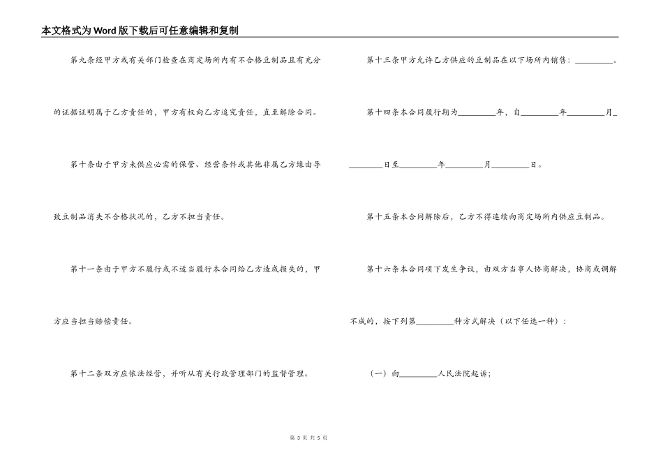 北京市豆制品入市场厂挂钩合同_第3页