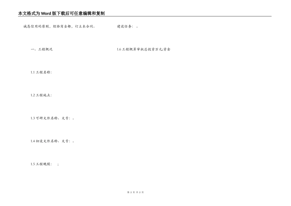 重庆市水利水电土建工程施工合同书_第2页