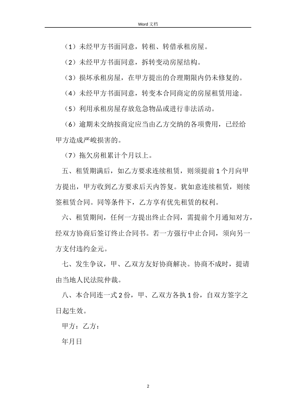 城市区租房合同_第2页