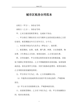 城市区租房合同