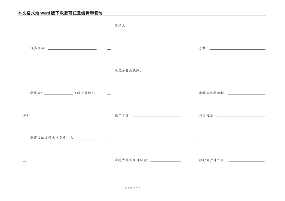 外墙装饰件安装工程合同范本_第2页