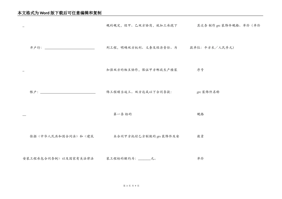 外墙装饰件安装工程合同范本_第3页