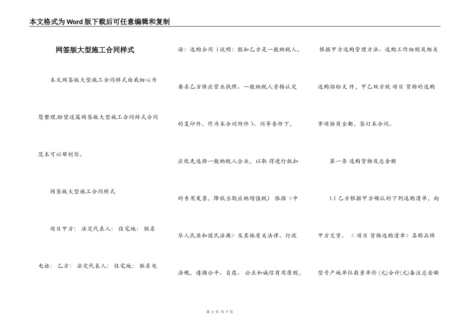 网签版大型施工合同样式_第1页