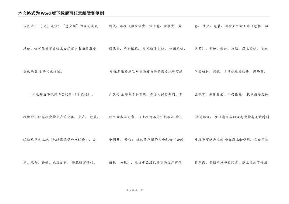 网签版大型施工合同样式_第2页