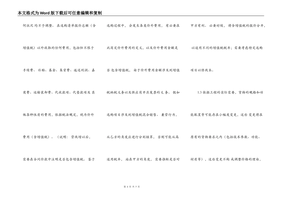 网签版大型施工合同样式_第3页