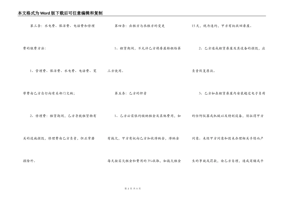 房屋出租合同正规版_第2页