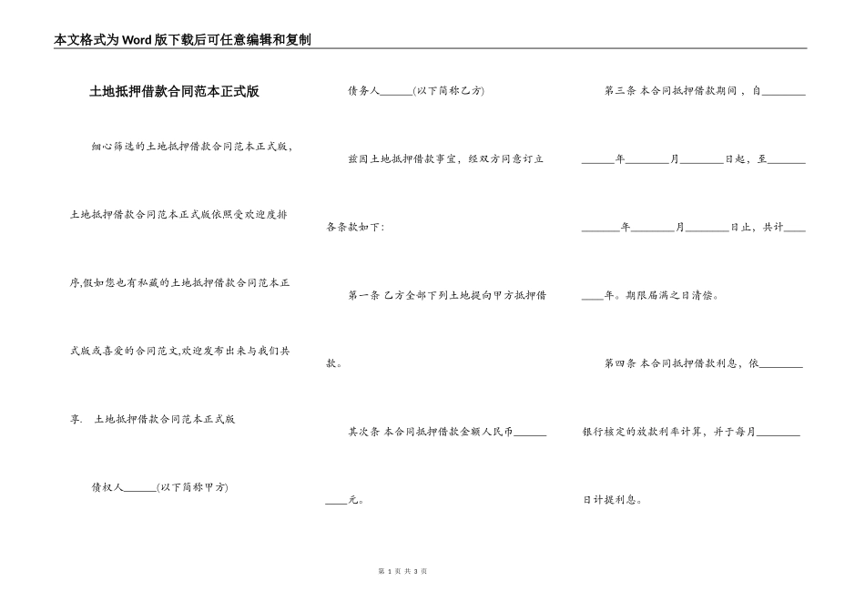土地抵押借款合同范本正式版_第1页